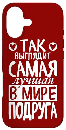 Hülle für iPhone 17 So Sieht die Beste Freundin der Welt Spruch Russisch Russen