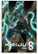 juaseehke Kaiju Nr. 8 (2) Poster, Raumdekoration, Leinwandposter, ästhetischer Posterdruck, Wandkunst, Dekor-Poster, 40 x 60 cm, ungerahmter Stil