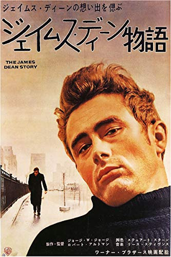 American Gift Services Filmposter The James Dean Story Antik 18x24