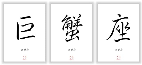 Sternzeichen Krebs Horoskop Bild Krebse 3 Stück Din A4 Kunstdrucke Poster ohne Rahmen asiatische Deko Bilder in s/w mit chinesischen japanischen Kanji Schriftzeichen