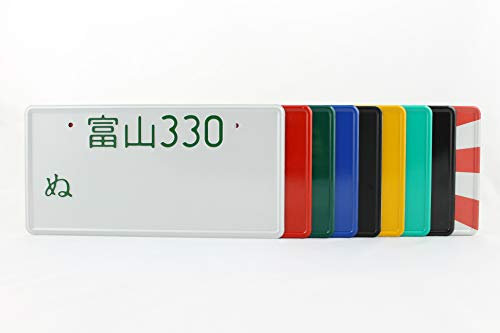 Toyama Japan Japanese JDM License Plate Number Plate Embossed Custom Text (White Plate, Green Text)