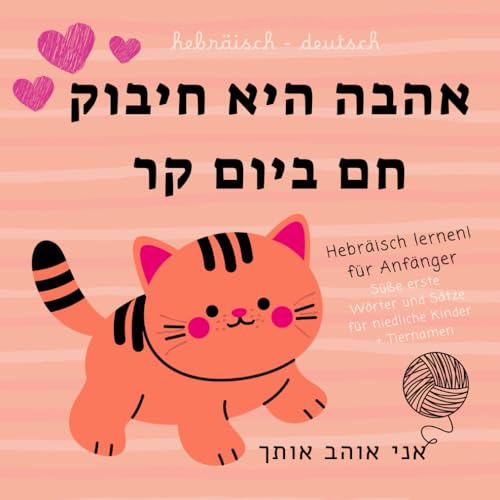 Hebräisch deutsch Süße erste Wörter und Sätze für Kinder, Tiernamen, Hebräisch lernen für Anfänger: Zweisprachige Bücher auf Hebräisch nicht nur zum Valentinstag